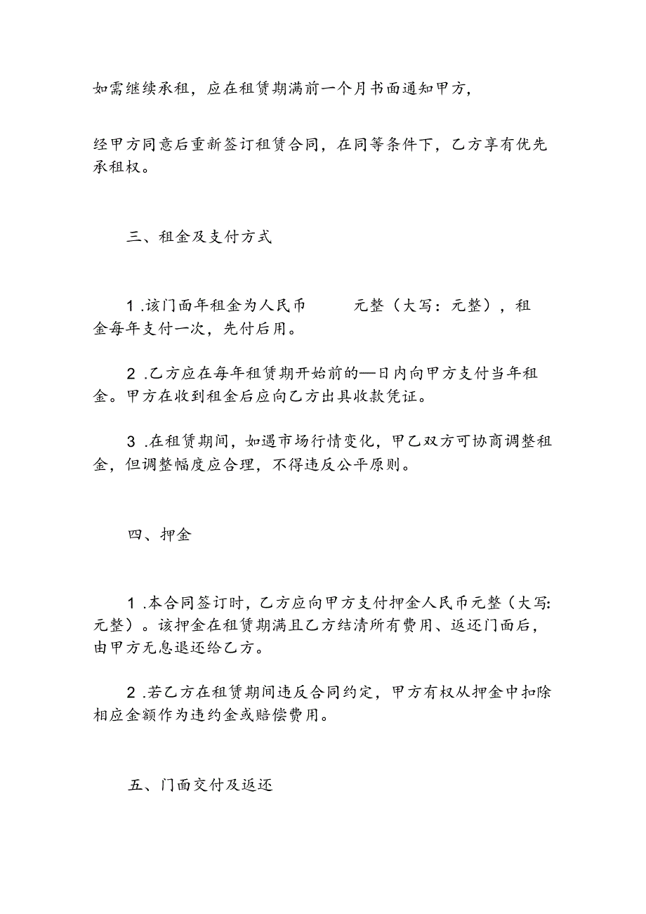 门面出租合同.docx_第2页
