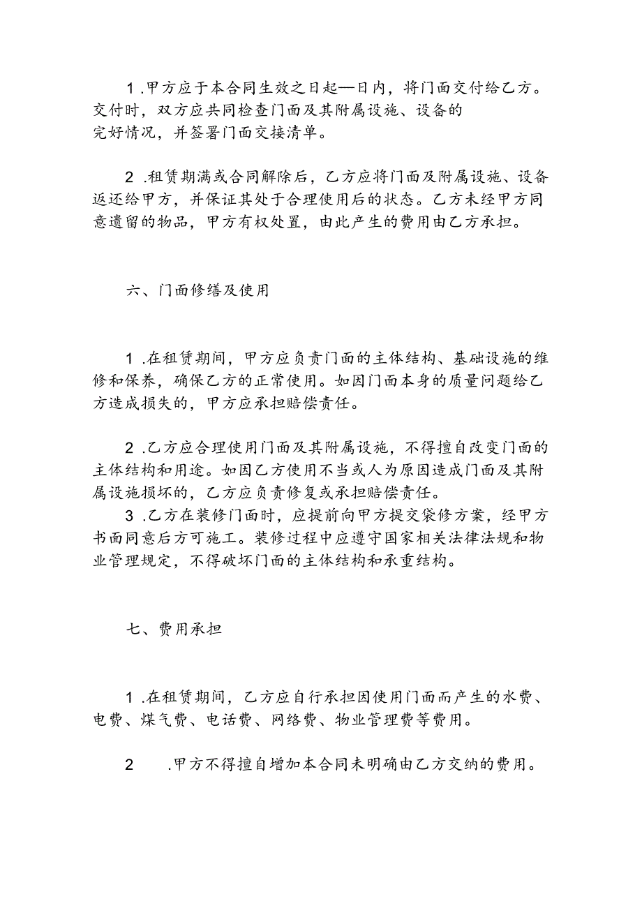门面出租合同.docx_第3页