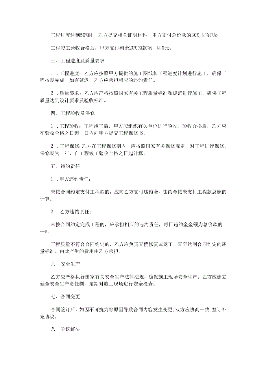 森林公园工程施工合同范本Word模板.docx_第2页