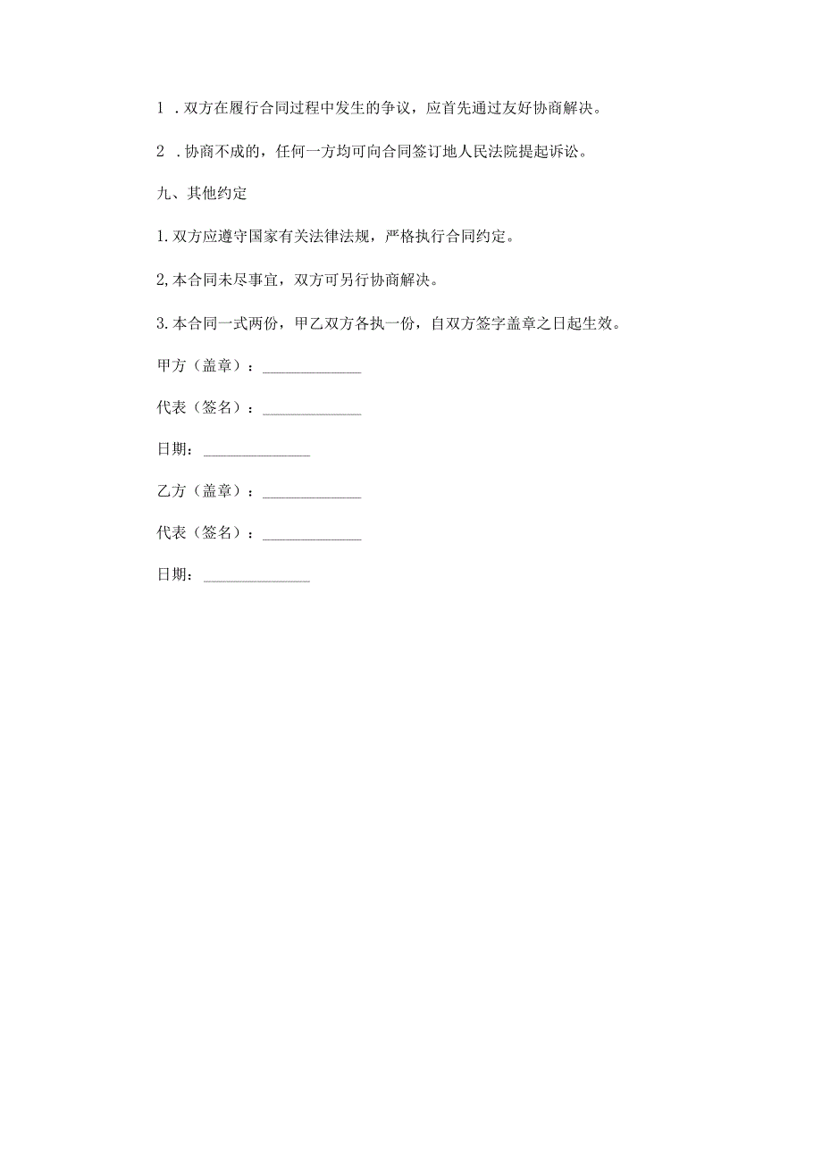 森林公园工程施工合同范本Word模板.docx_第3页