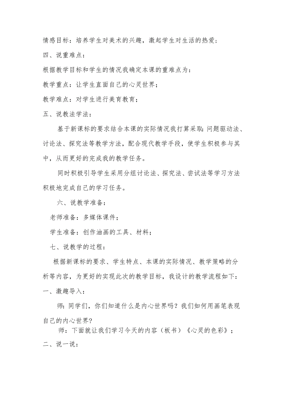 人美版七年级上册美术第4课《心灵的色彩》说课稿.docx_第2页