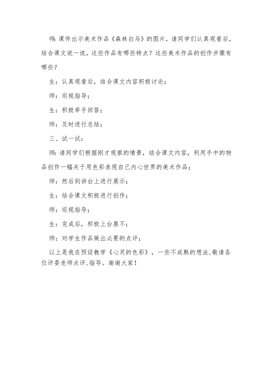 人美版七年级上册美术第4课《心灵的色彩》说课稿.docx_第3页