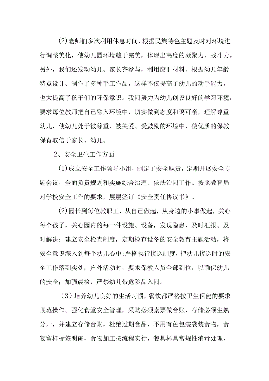 幼儿园办园行为督导评估自评报告2.5.docx_第2页