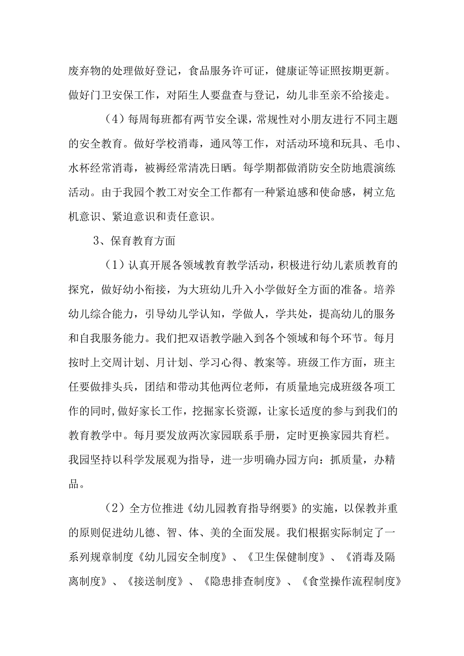 幼儿园办园行为督导评估自评报告2.5.docx_第3页