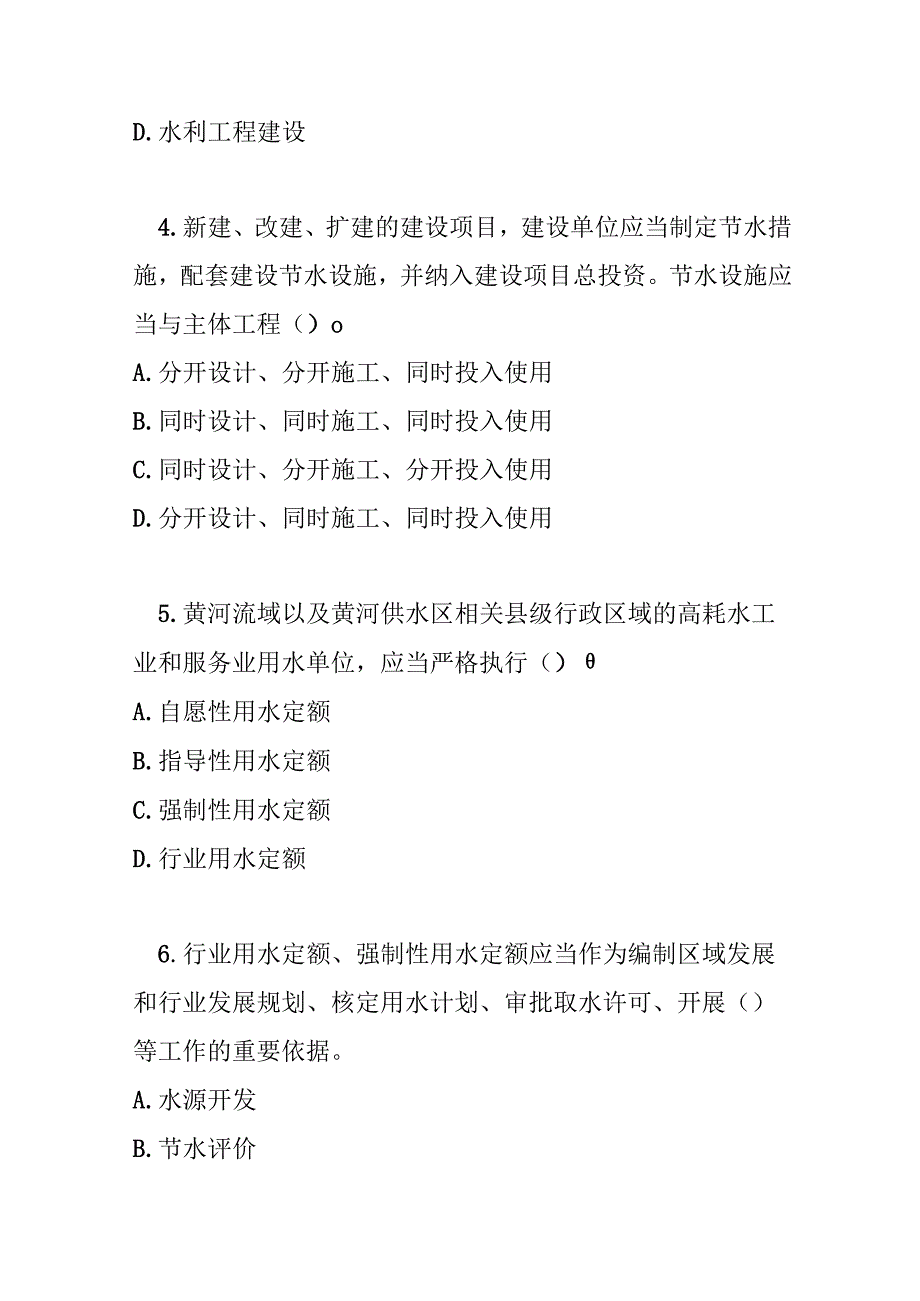 山西省节约用水条例测试题及参考答案.docx_第2页