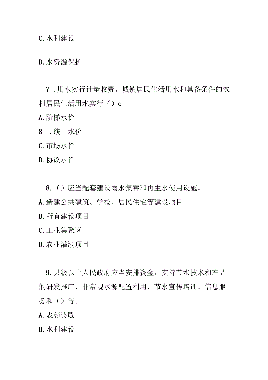 山西省节约用水条例测试题及参考答案.docx_第3页