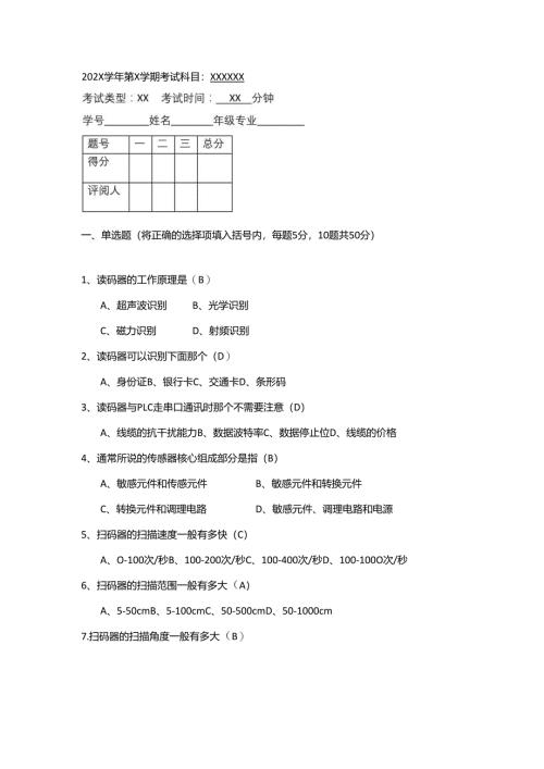 《传感器与智能检测技术》习题及答案（按章节类型）.docx