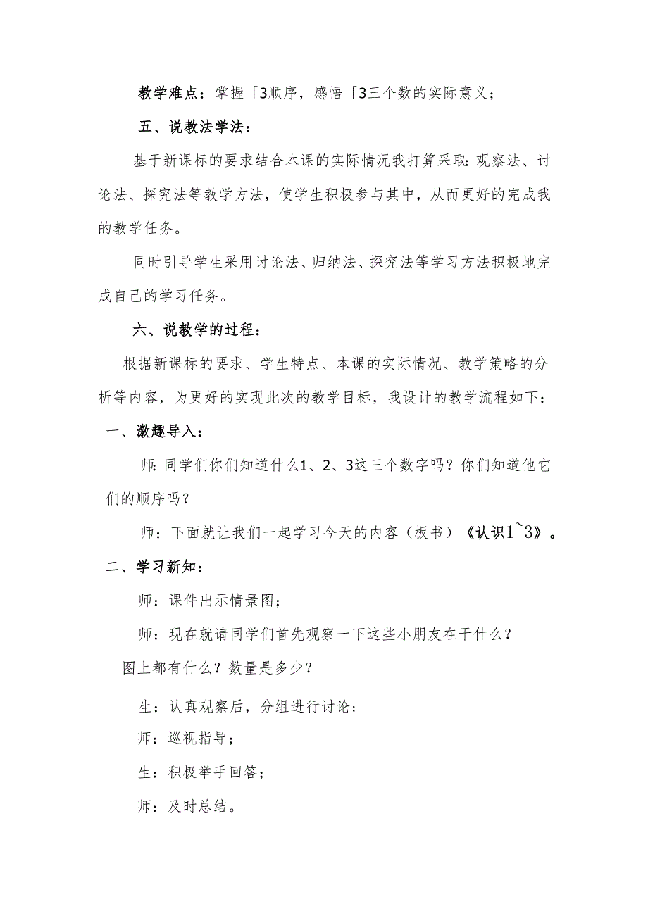 《认识1～3》说课稿.docx_第2页