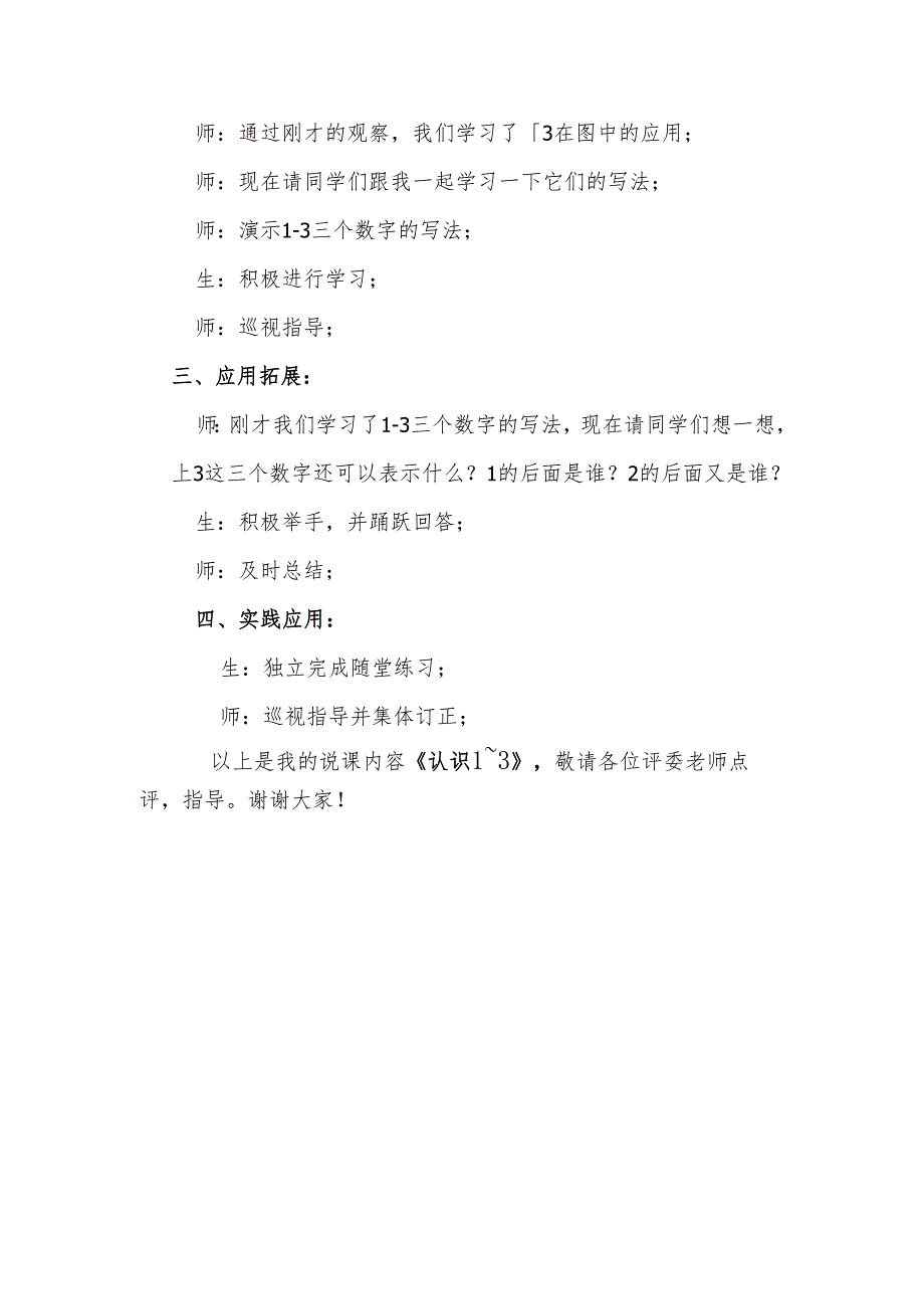 《认识1～3》说课稿.docx_第3页
