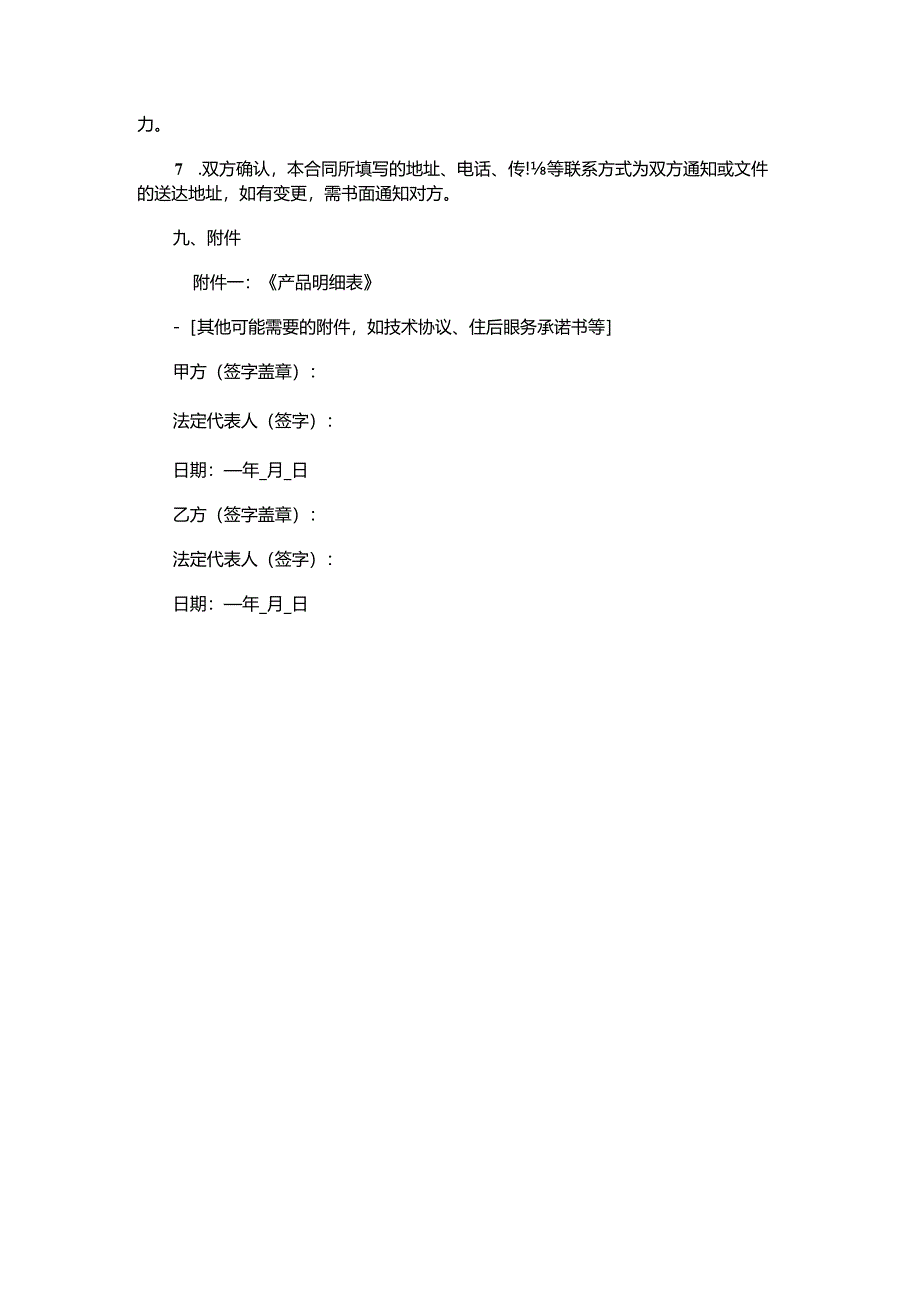 油漆涂料采购合同范本Word模板.docx_第3页