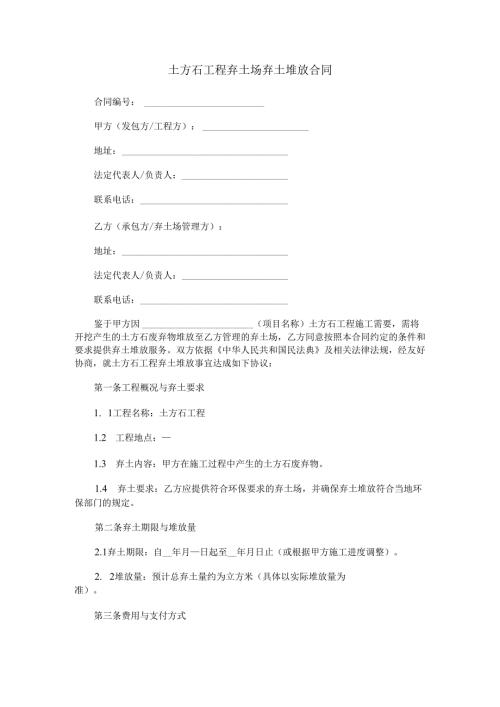 土方石工程弃土场弃土堆放合同范本Word模板.docx