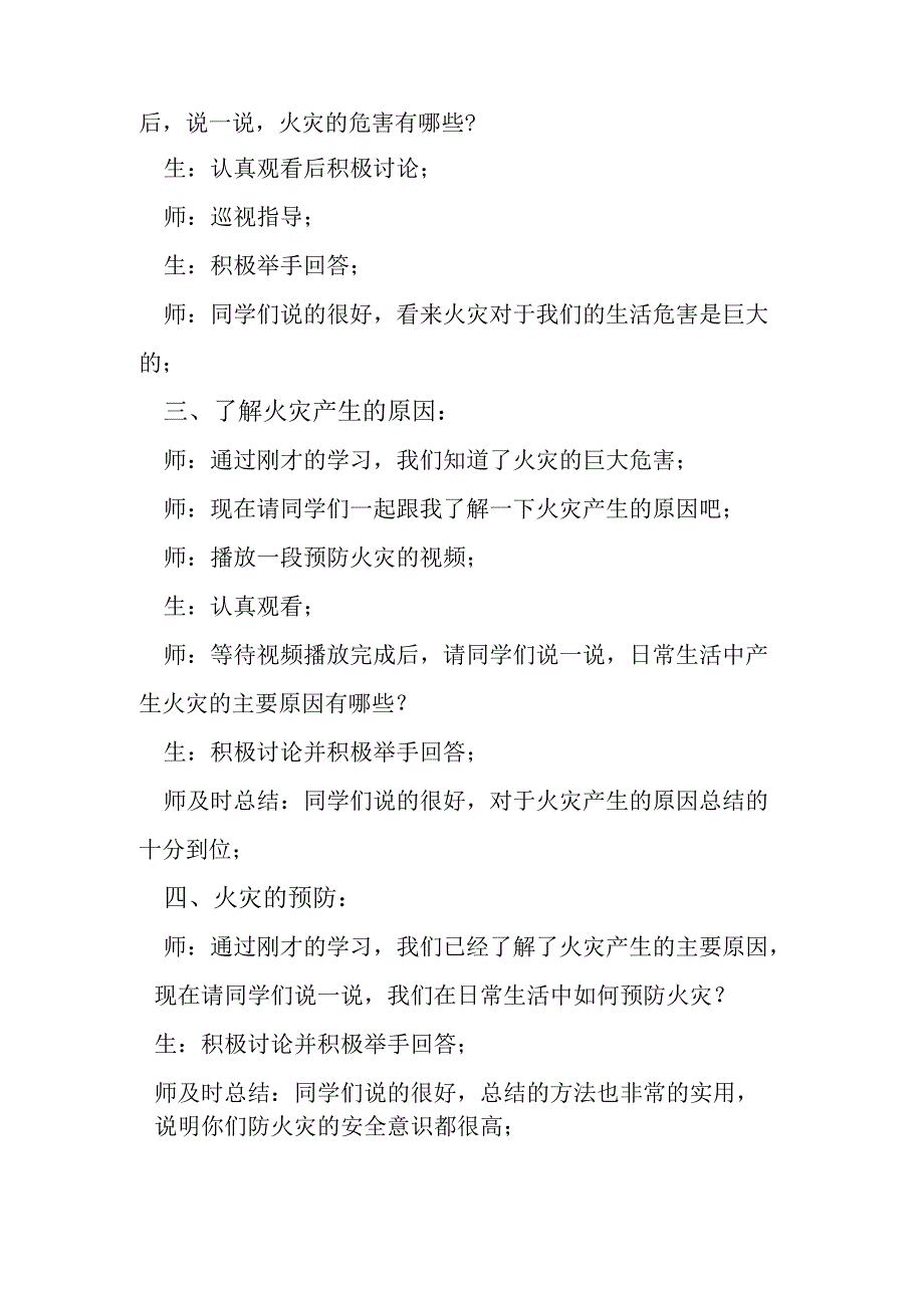 《远离火灾》主题班会教案.docx_第2页