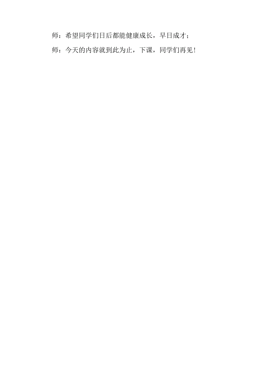 《远离火灾》主题班会教案.docx_第3页