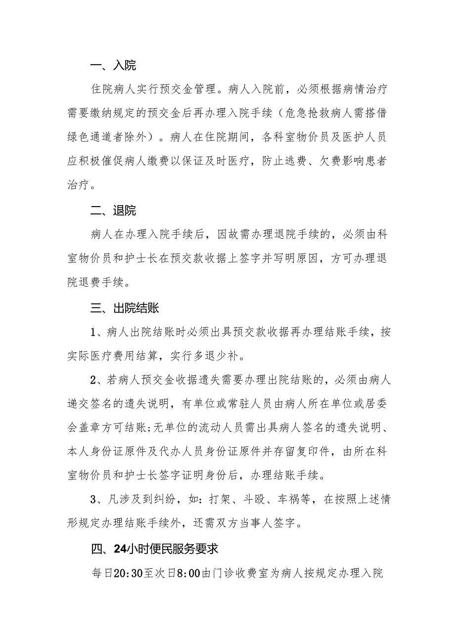 医院下收、下送、下修制度5篇.docx_第2页