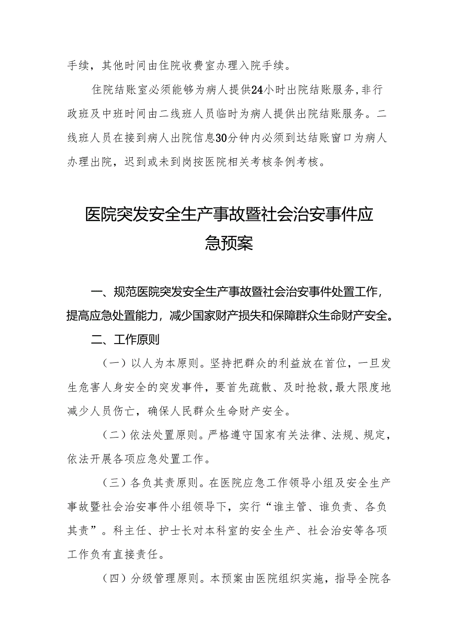 医院下收、下送、下修制度5篇.docx_第3页