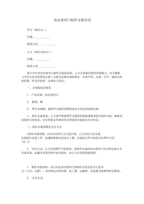 电动卷帘门制作安装合同范本Word模板.docx