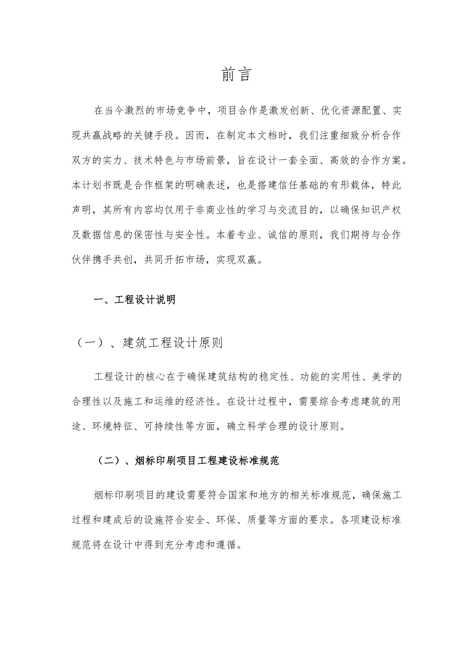 2025年烟标印刷项目发展计划.docx_第3页