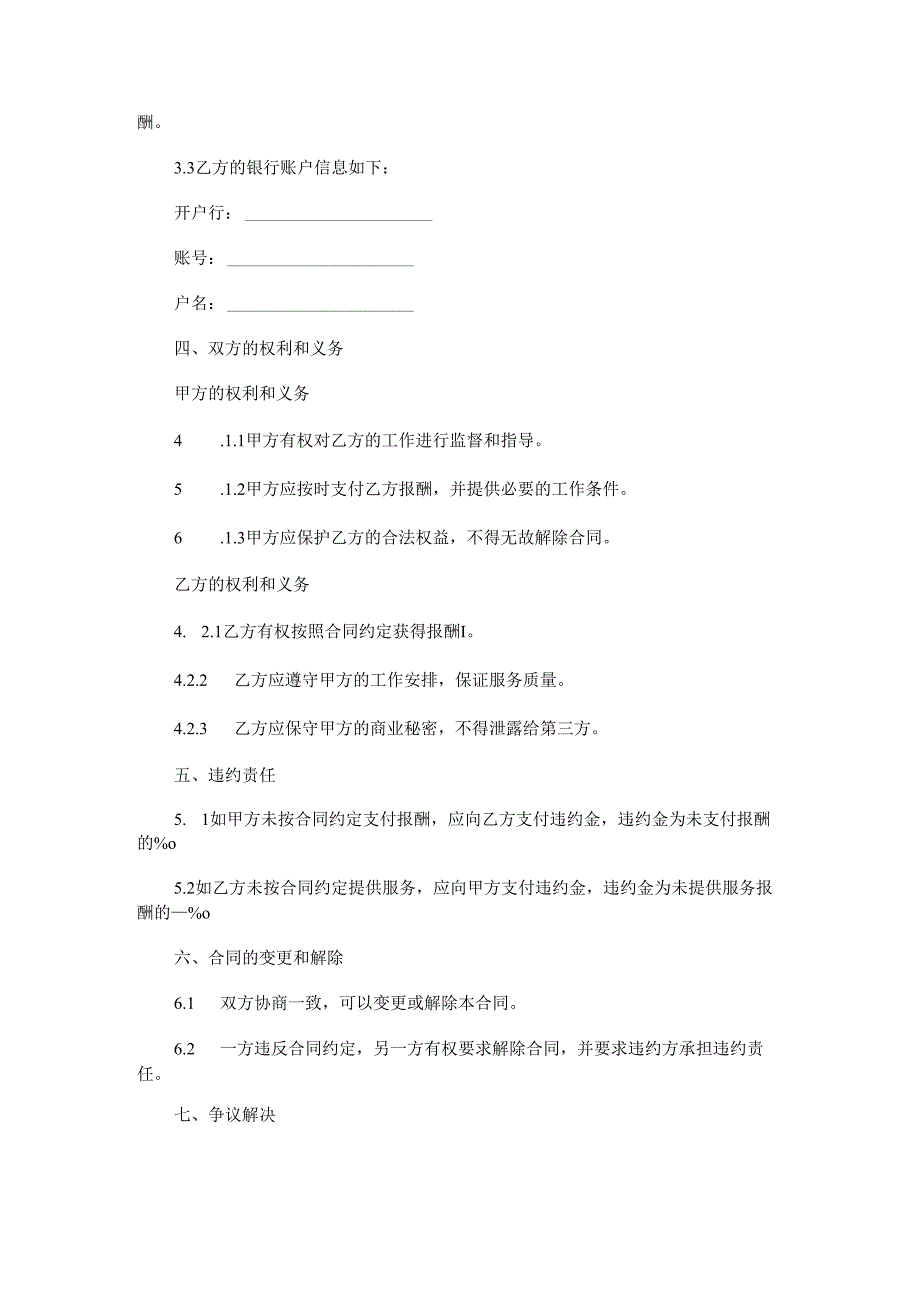陪玩俱乐部打手规范合同范本Word模板.docx_第2页