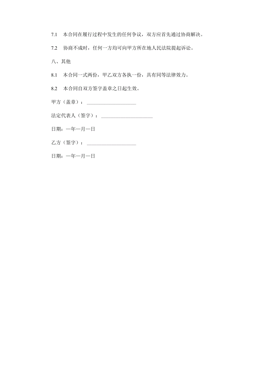 陪玩俱乐部打手规范合同范本Word模板.docx_第3页