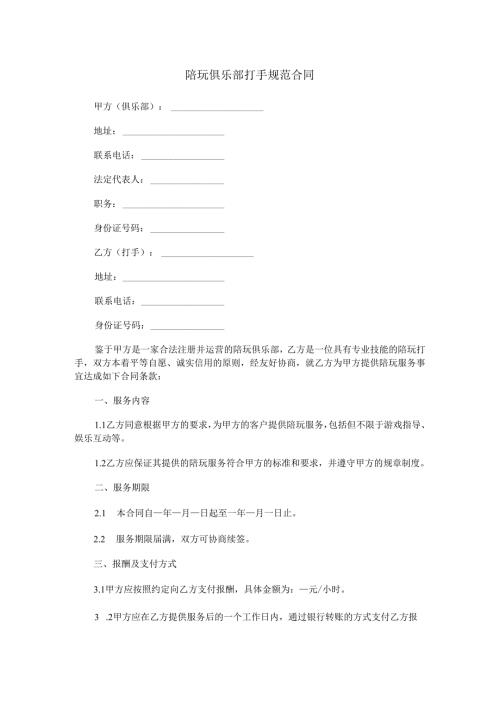 陪玩俱乐部打手规范合同范本Word模板.docx