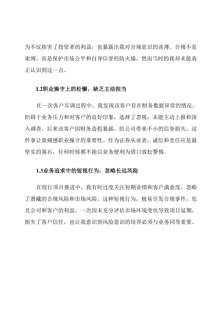 证券行业以案促改自我剖析材料及整改措施.docx_第2页