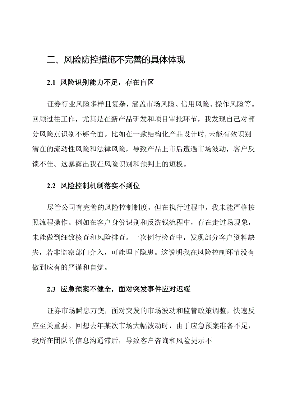 证券行业以案促改自我剖析材料及整改措施.docx_第3页