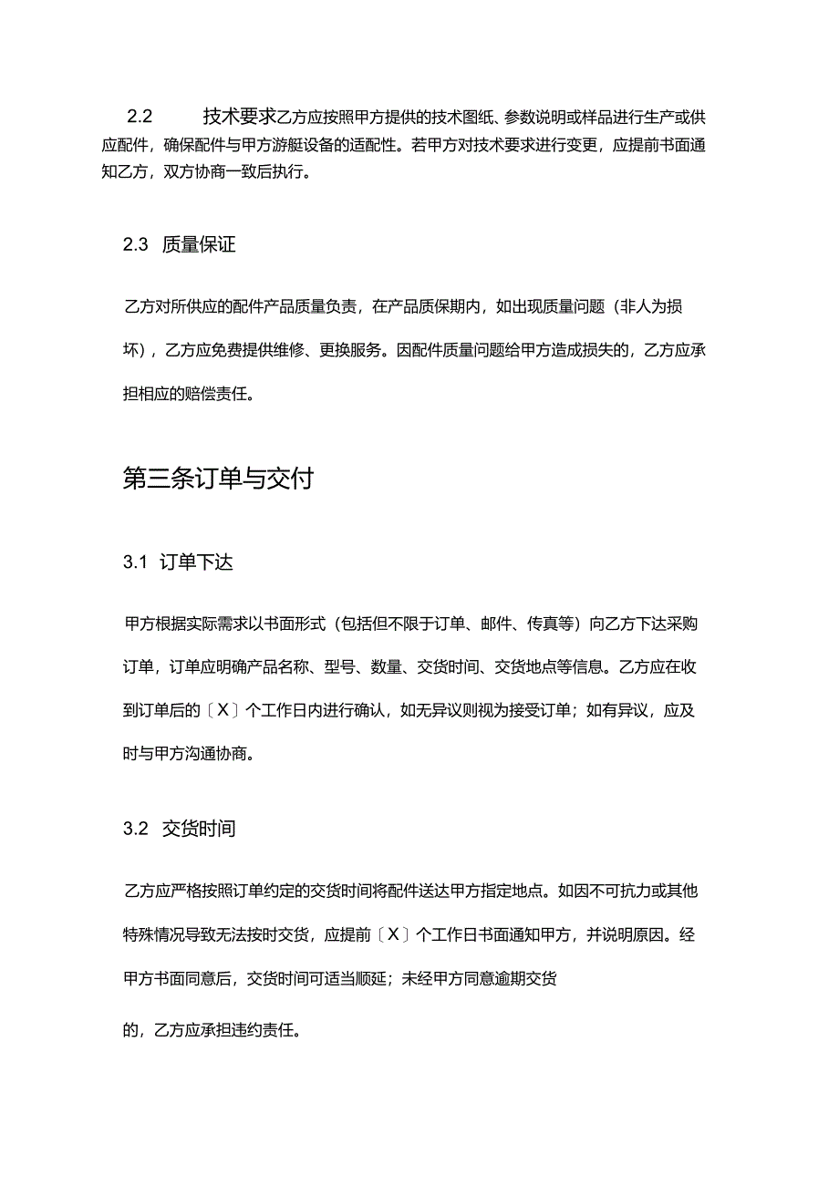 游艇公司与配件商合作合同.docx_第3页