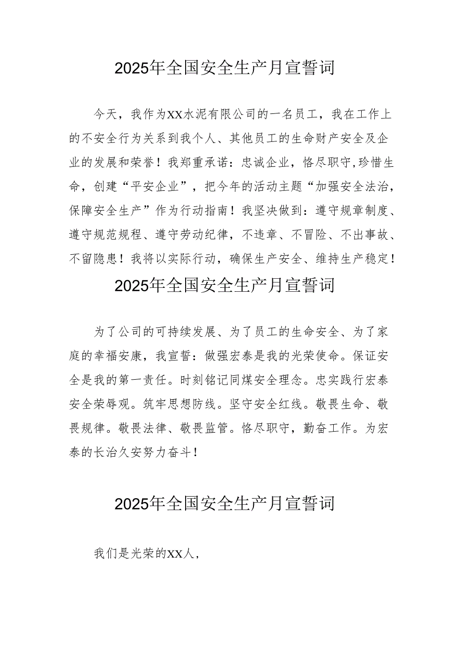 2025年《安全生产月》个人宣誓词.docx_第1页