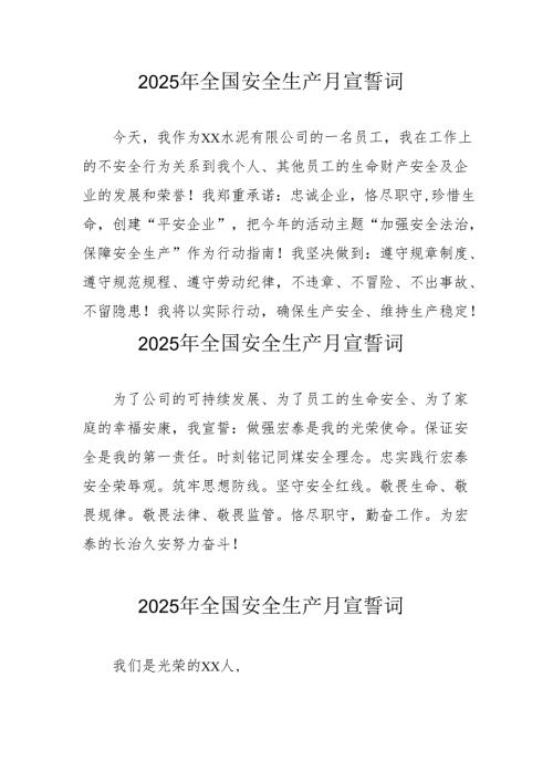 2025年《安全生产月》个人宣誓词.docx
