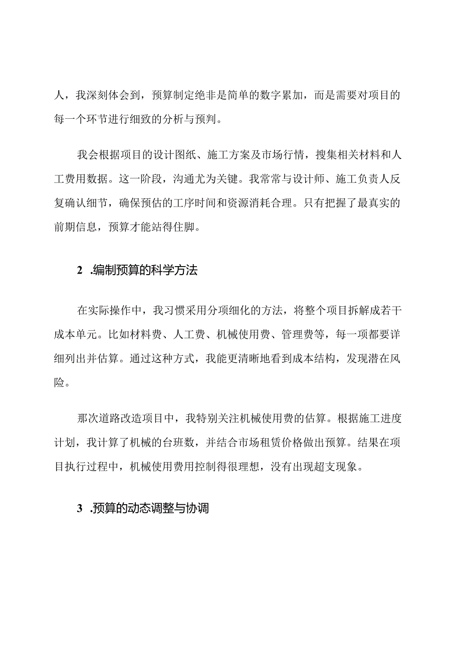 项目部预算与成本控制岗位职责.docx_第2页