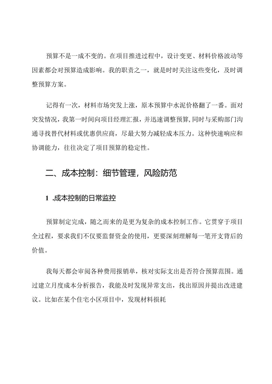 项目部预算与成本控制岗位职责.docx_第3页