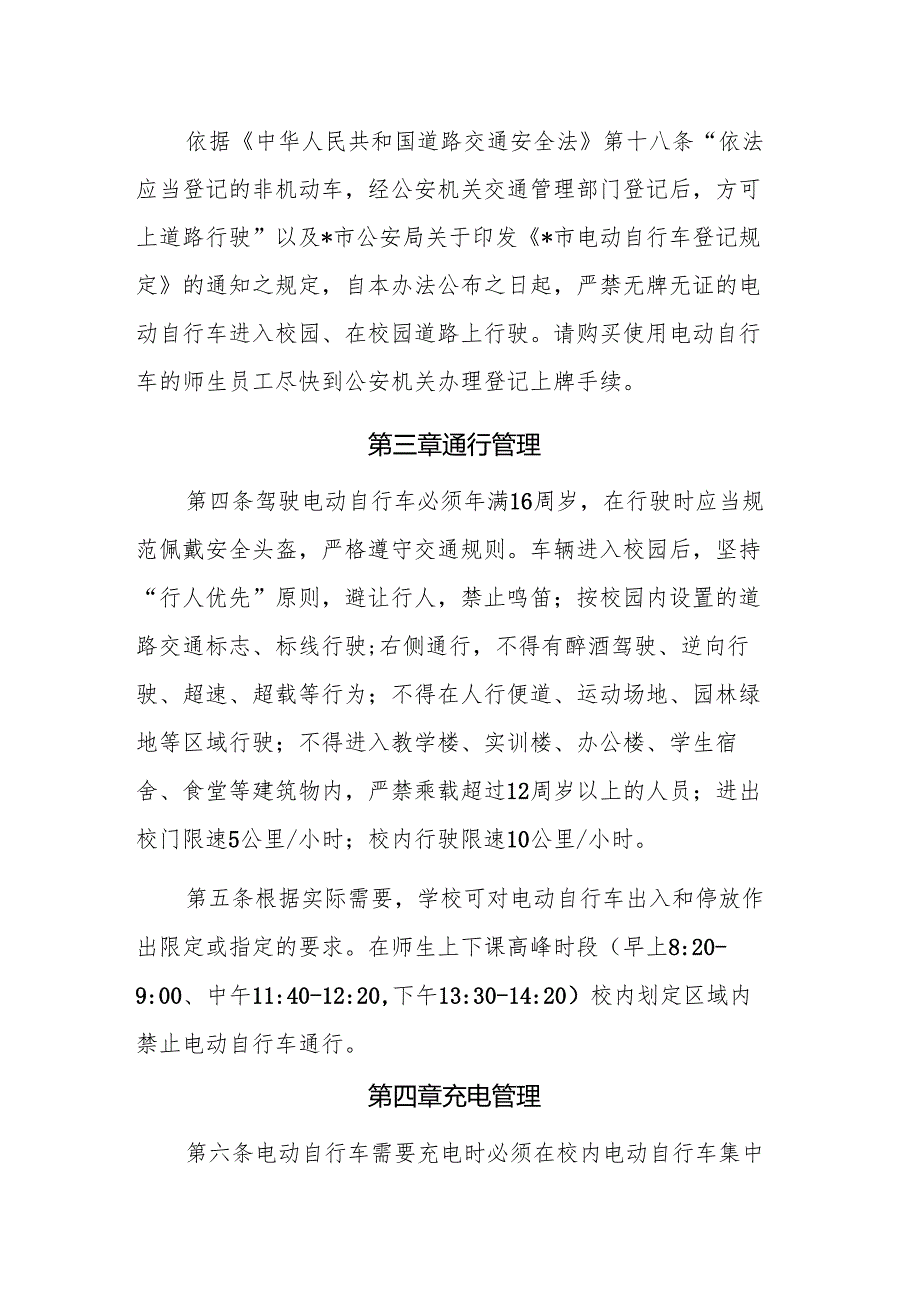 学校校园电动自行车管理办法.docx_第2页