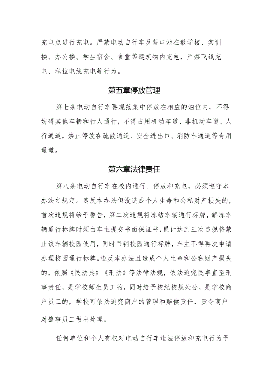 学校校园电动自行车管理办法.docx_第3页