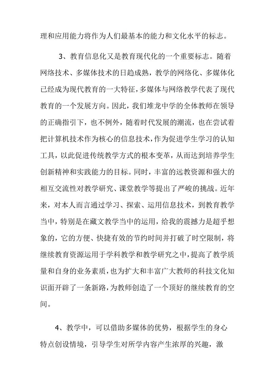 继续教育必修课重点内容.docx_第2页