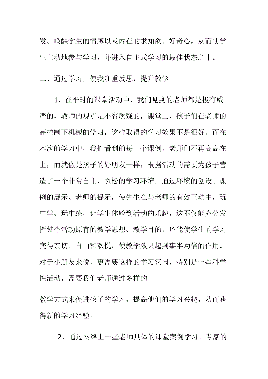 继续教育必修课重点内容.docx_第3页