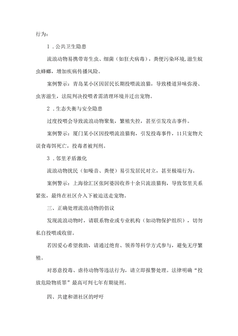 小区文明饲养宠物倡议书.docx_第2页