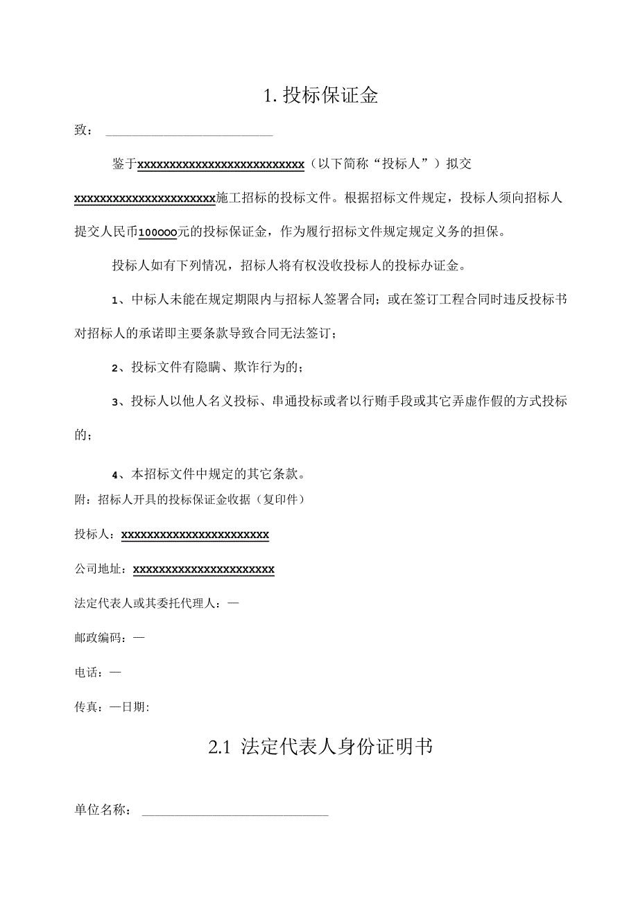 铝合金门窗标准投标书 17页.docx_第1页