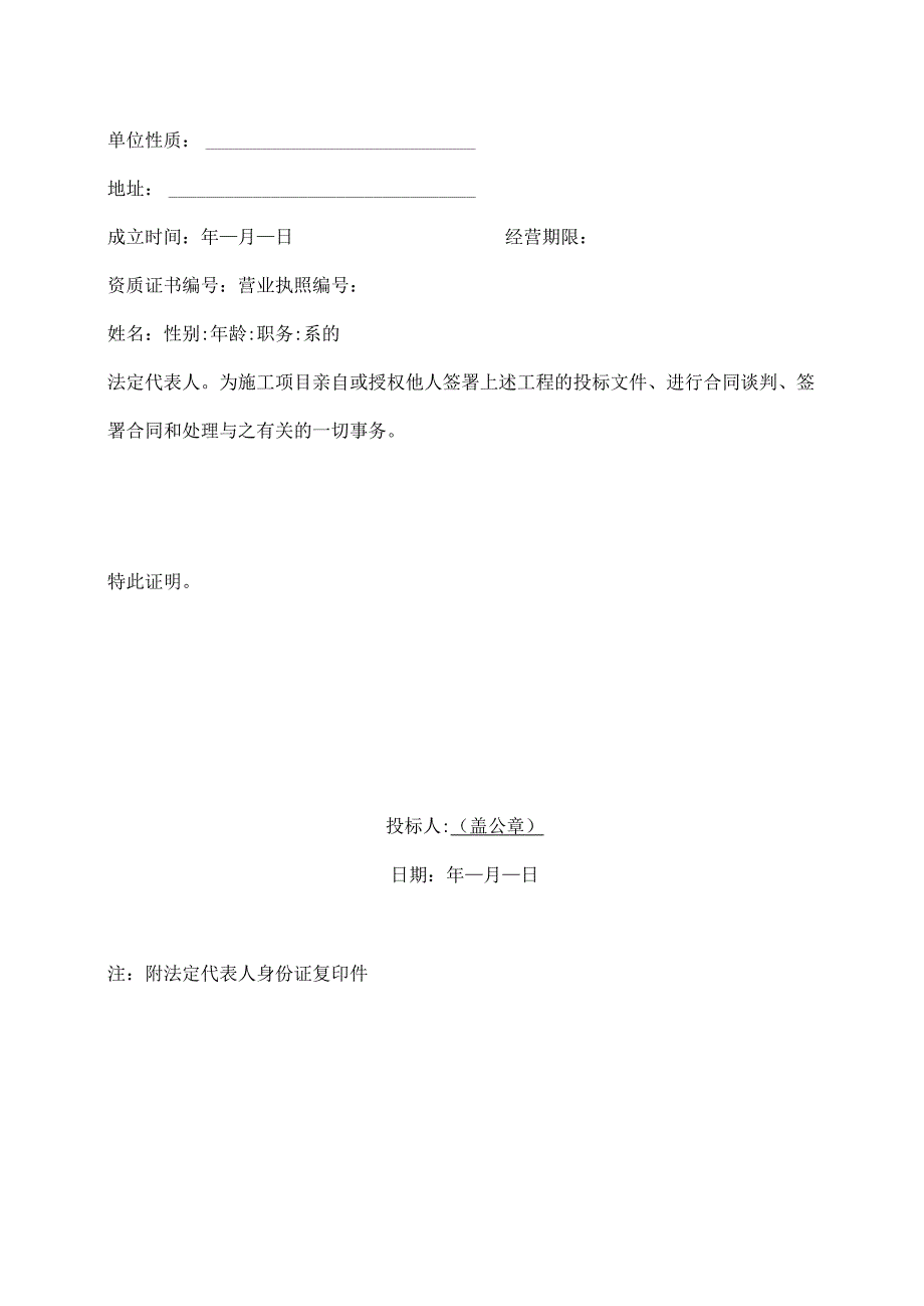 铝合金门窗标准投标书 17页.docx_第2页