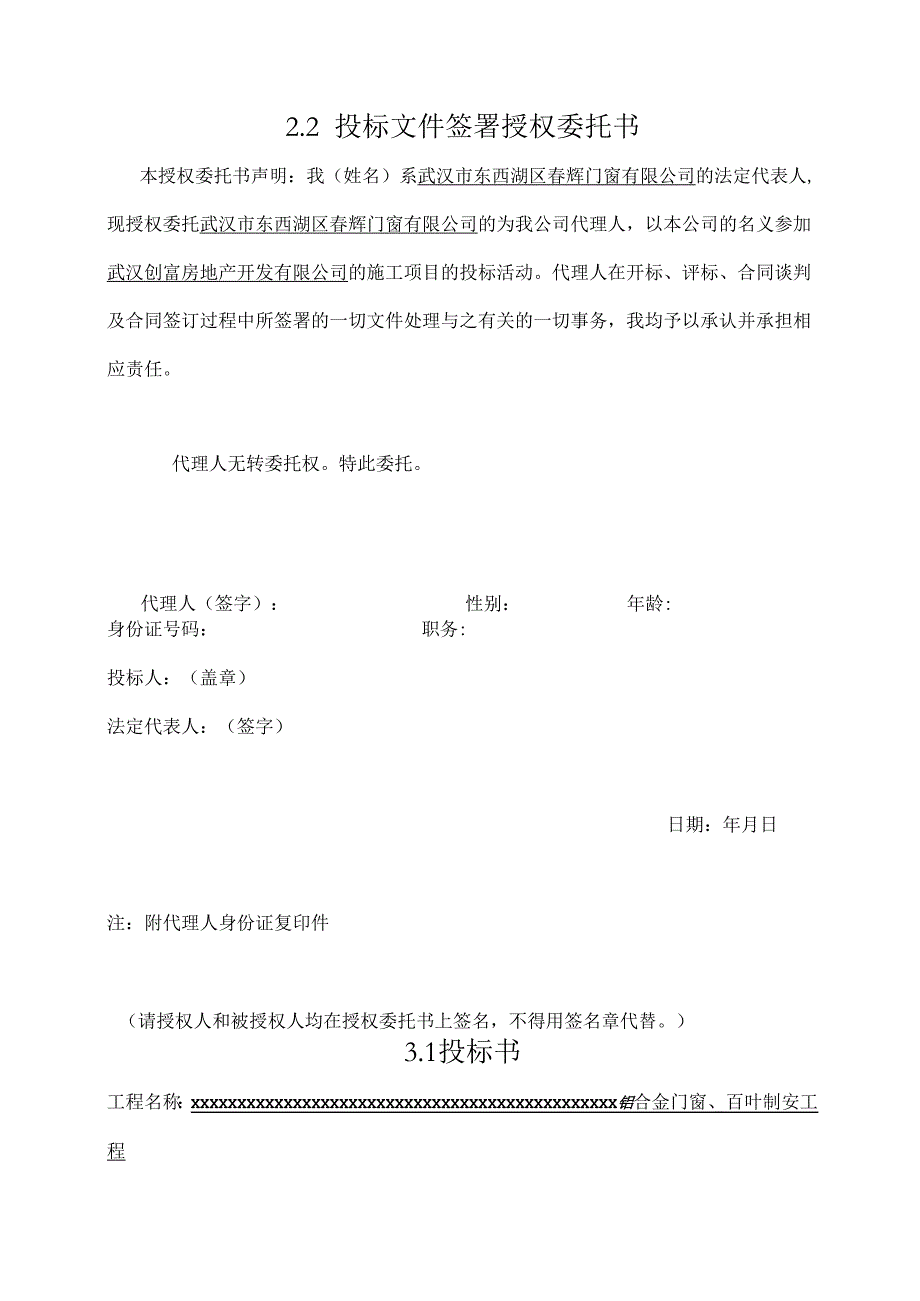 铝合金门窗标准投标书 17页.docx_第3页