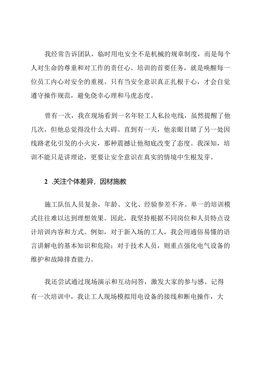 施工临时用电安全培训措施.docx_第2页