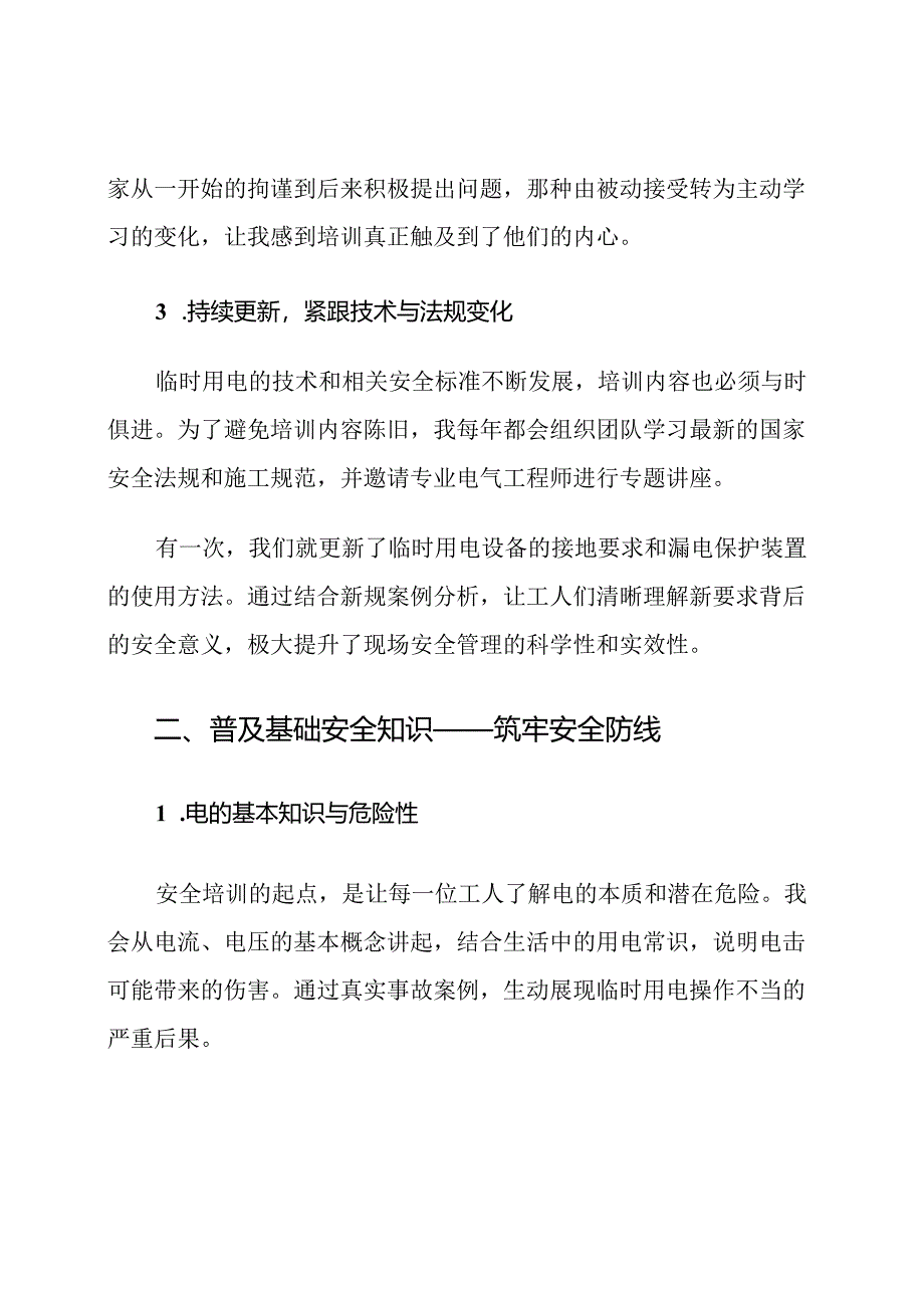 施工临时用电安全培训措施.docx_第3页