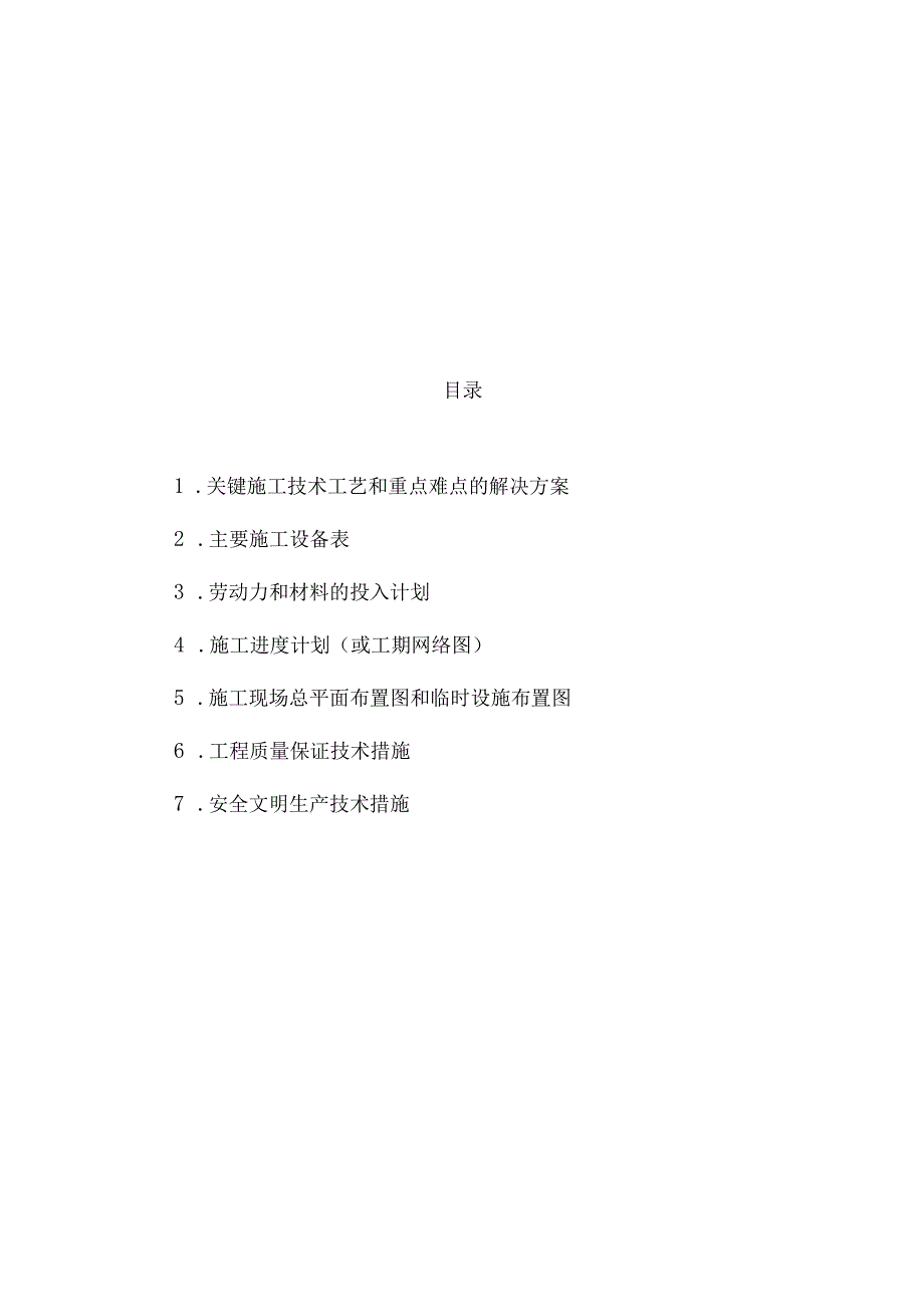 zzzz学校校园文化建设工程施工方案 48页.docx_第1页