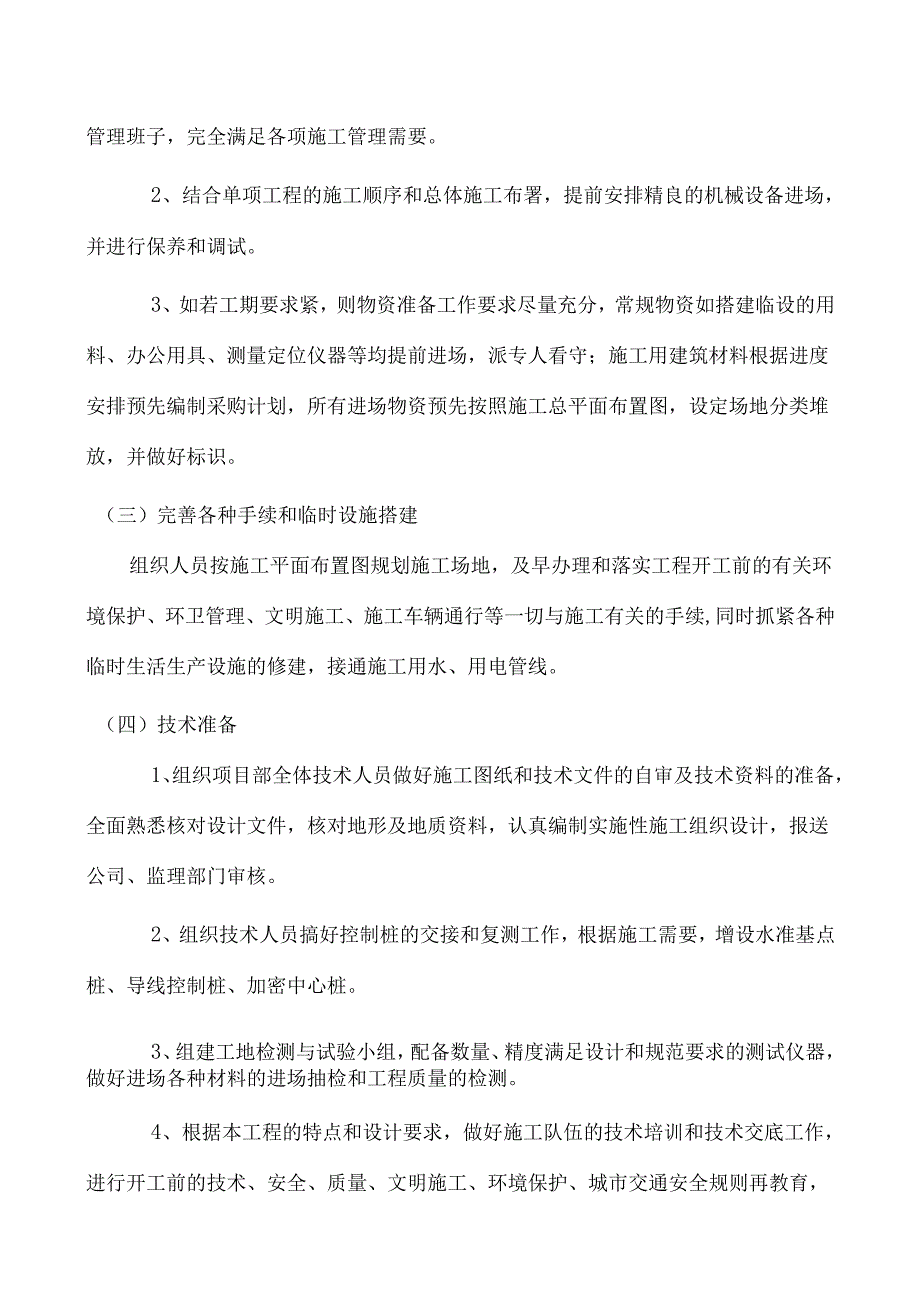 zzzz学校校园文化建设工程施工方案 48页.docx_第3页