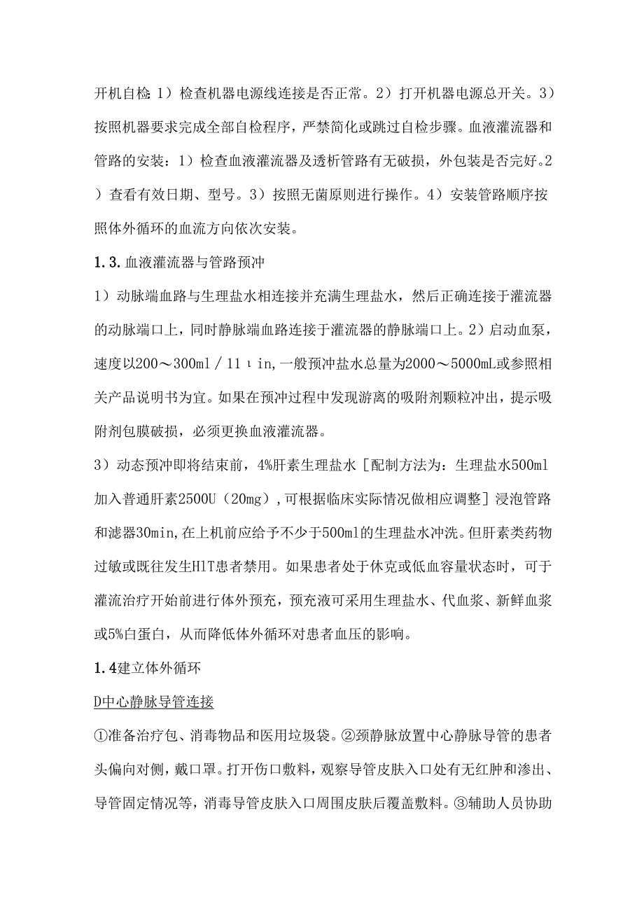 血液净化技术血液灌流2021新标准.docx_第3页