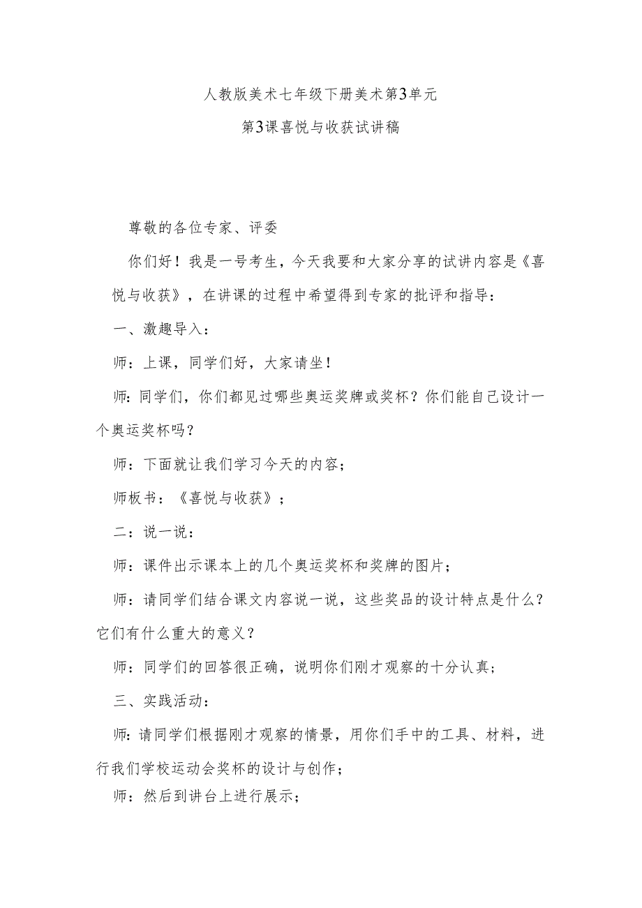 人教版美术七年级下册美术第3单元第3课喜悦与收获试讲稿.docx_第1页