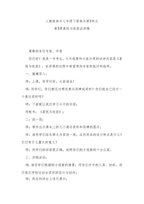 人教版美术七年级下册美术第3单元第3课喜悦与收获试讲稿.docx