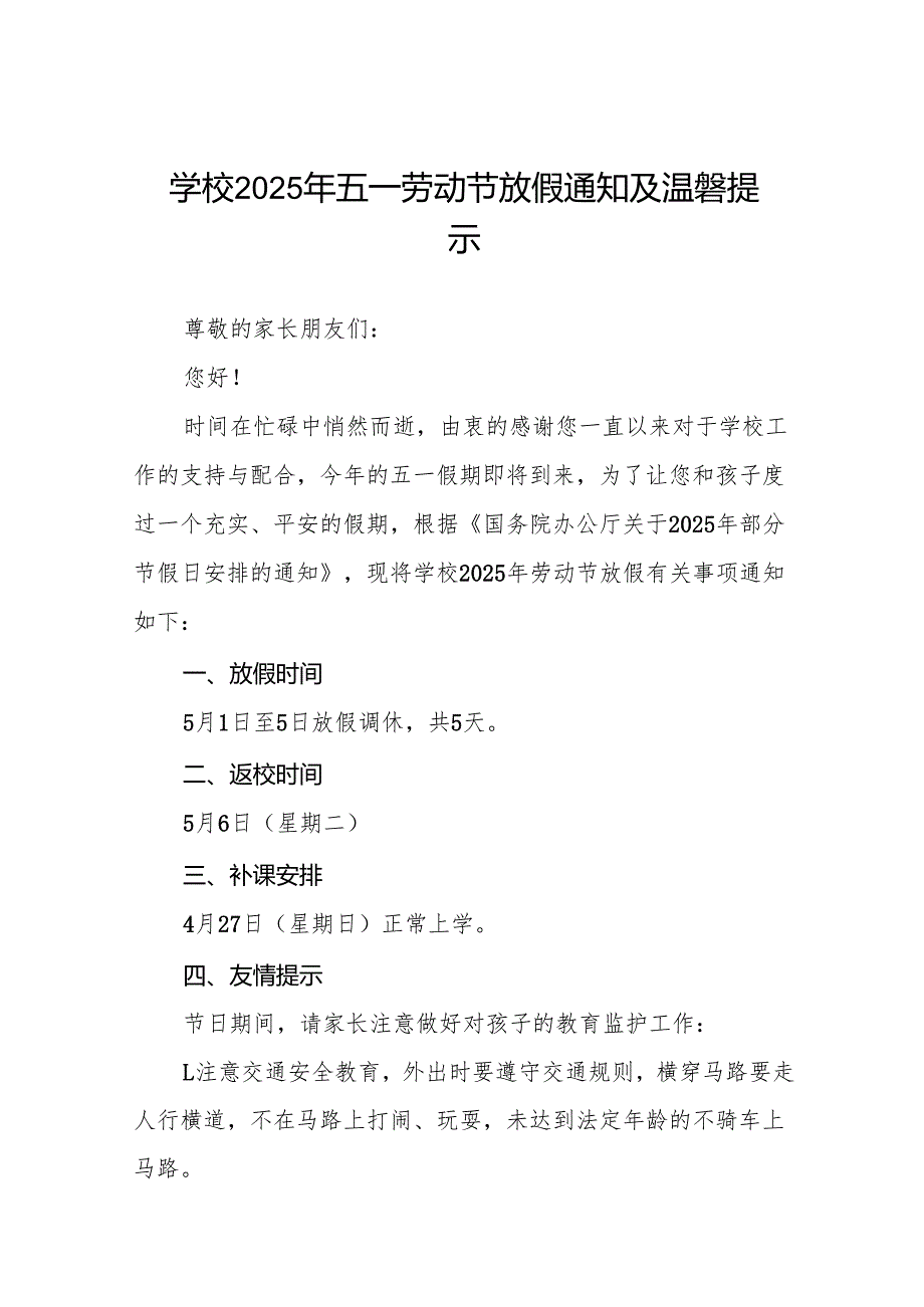 2025年五一劳动节放假通知中学范文五篇.docx_第1页