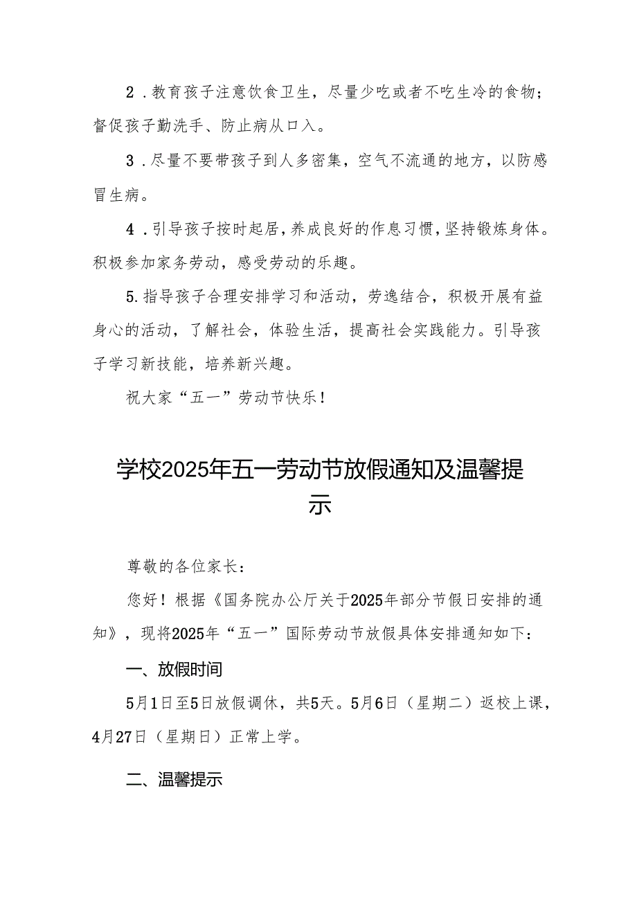 2025年五一劳动节放假通知中学范文五篇.docx_第2页