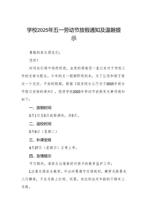2025年五一劳动节放假通知中学范文五篇.docx