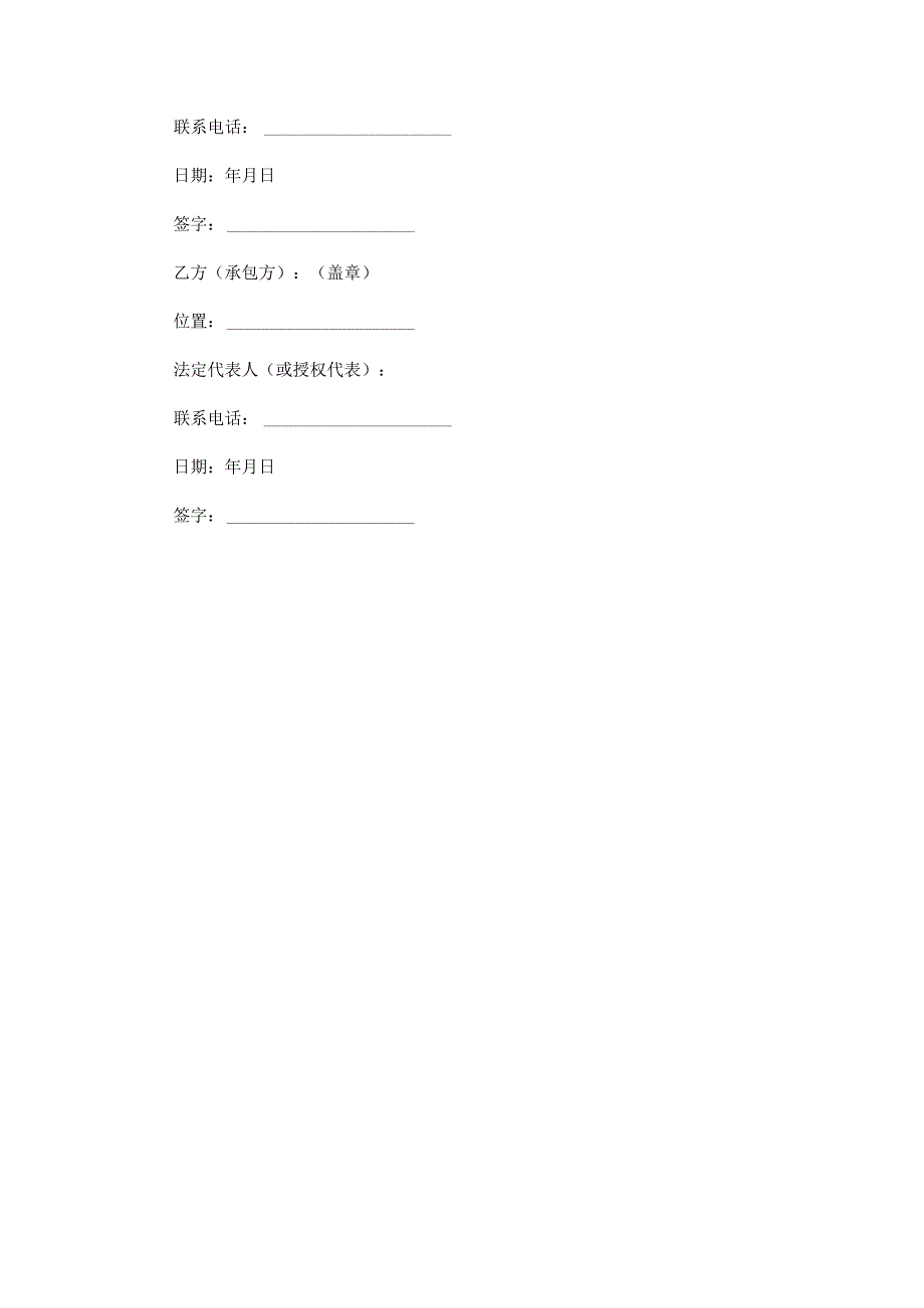 香蕉园田间管理承包合同范本Word模板.docx_第3页